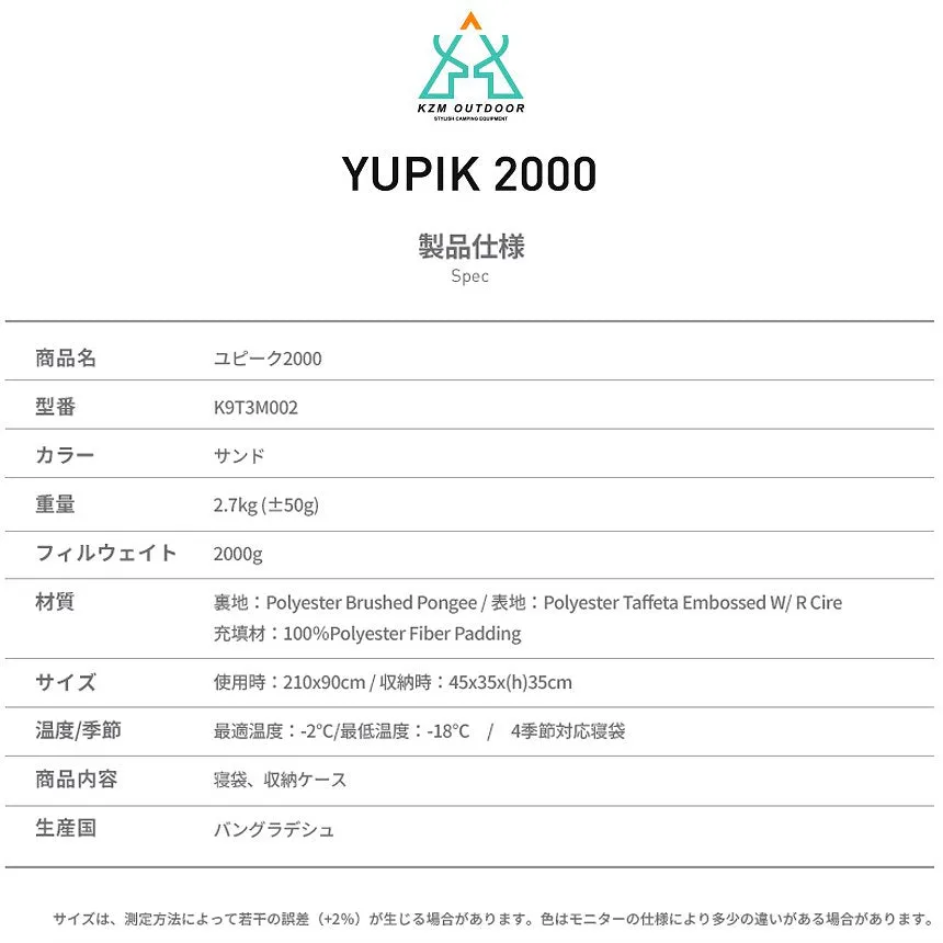 KZM ユピーク2000 (-2℃～-18℃) 寝袋 シュラフ 封筒型 4シーズン コンパクト 袋付き カズミ アウトドア KZM OUTDOOR YUPIK 2000